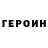 Героин Heroin anastasiia_vasiljeva